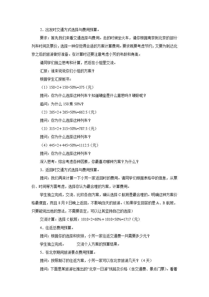 七 总复习 综合与实践 制定旅游计划课件+教案02