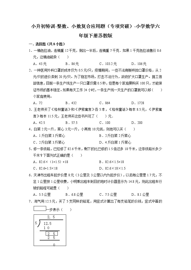 小升初特训-整数、小数复合应用题(专项突破)-小学数学六年级下册苏教版01