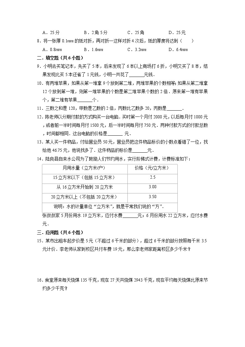 小升初特训-整数、小数复合应用题(专项突破)-小学数学六年级下册苏教版02