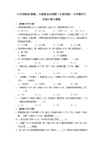 小升初特训-整数、小数复合应用题（专项突破）-小学数学六年级下册人教版