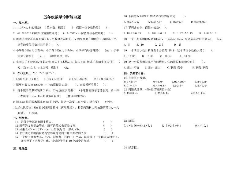 山东省济南市天桥区黄河双语实验学校2022-2023学年五年级上学期期末诊断总结数学试题第1页