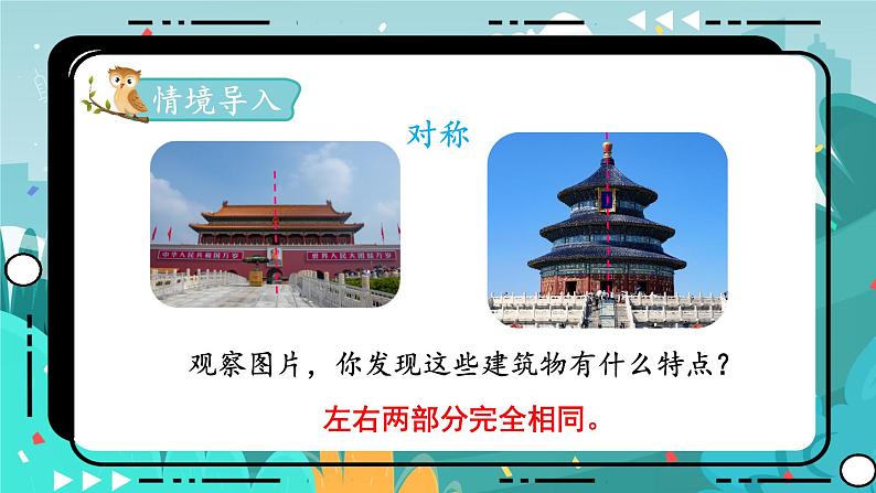 1.1 认识轴对称图形(课件PPT)02