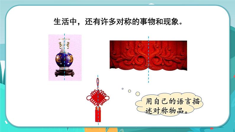 1.1 认识轴对称图形(课件PPT)03