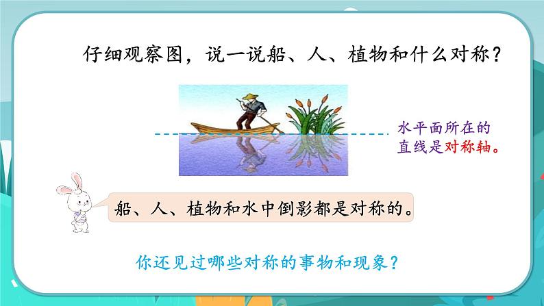 1.1 认识轴对称图形(课件PPT)04