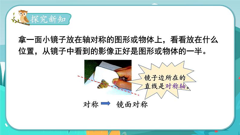 1.1 认识轴对称图形(课件PPT)05