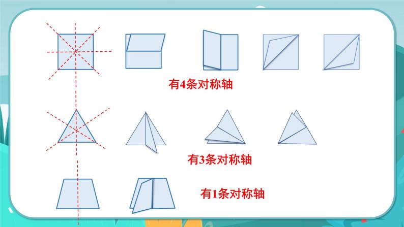 1.1 认识轴对称图形（课件PPT）08