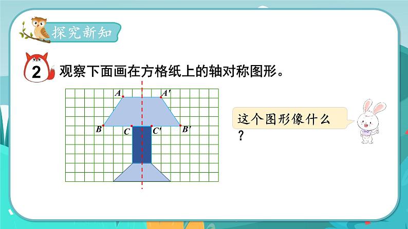 1.2 画轴对称图形(课件PPT)第3页