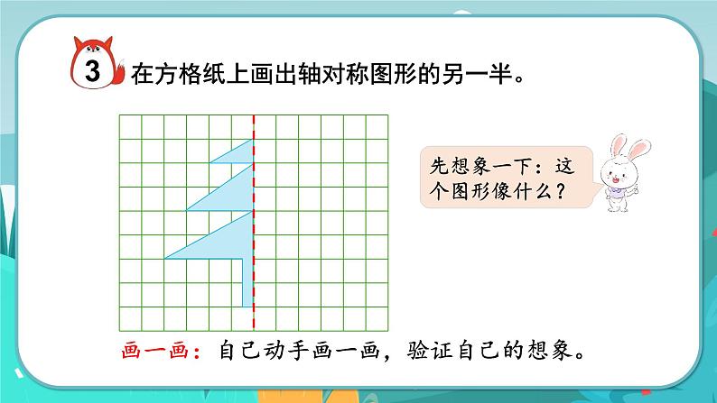 1.2 画轴对称图形(课件PPT)第6页