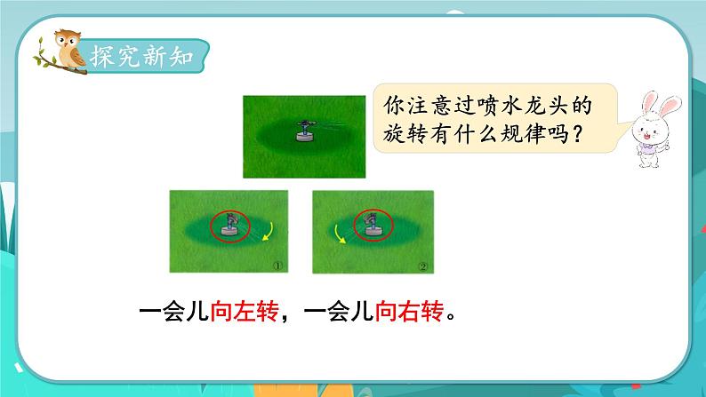 1.4 认识图形的旋转方向(课件PPT)03