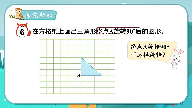 1.5 画旋转图形(课件PPT)03