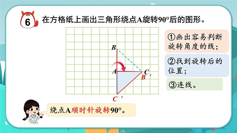 1.5 画旋转图形(课件PPT)06