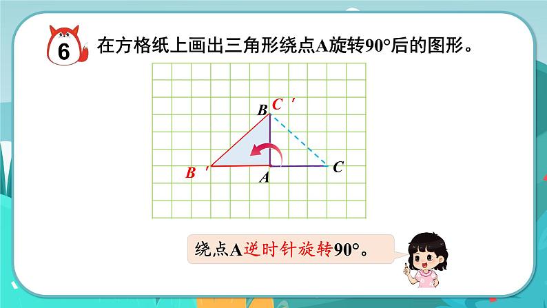 1.5 画旋转图形(课件PPT)07