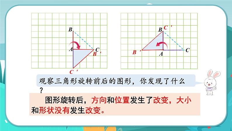 1.5 画旋转图形(课件PPT)08