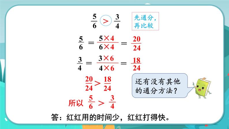 2.4 公倍数与最小公倍数（课件PPT）04