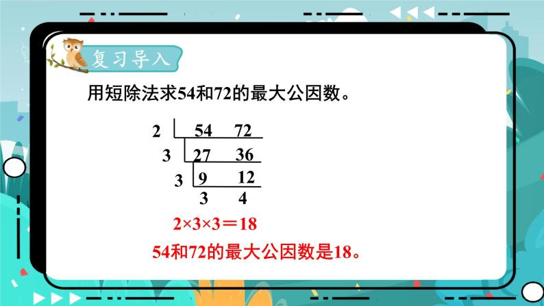 2.5 求两个数的最小公倍数（课件PPT）02