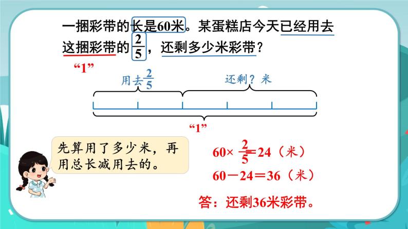 4.4 分数乘法问题（课件PPT）04