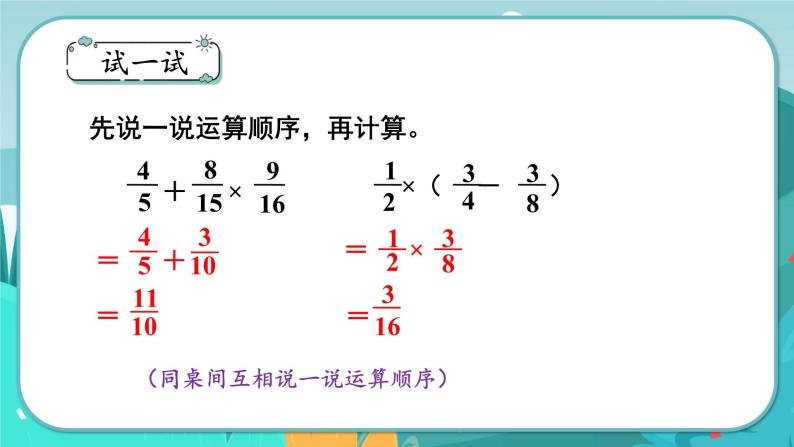4.4 分数乘法问题（课件PPT）08
