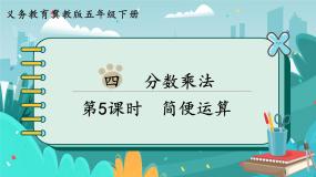 冀教版五年级下册混合运算评优课课件ppt