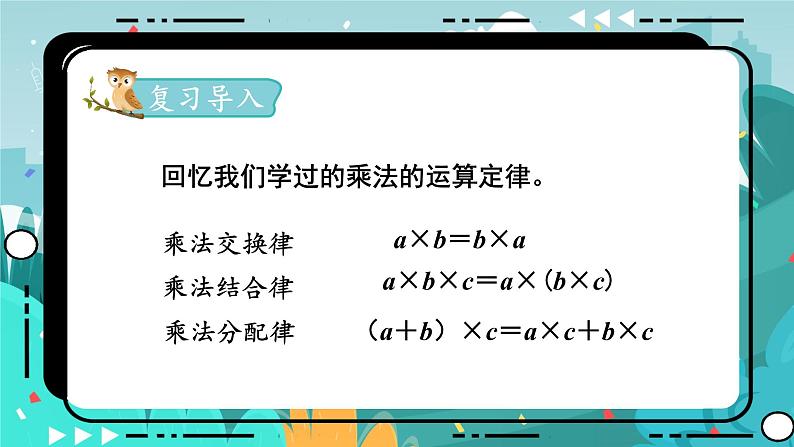 4.5 简便运算(课件PPT)02