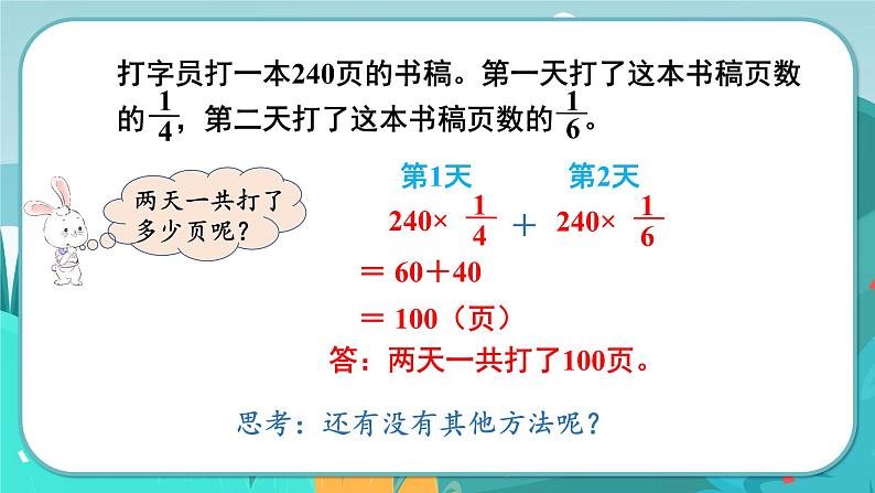 4.5 简便运算(课件PPT)04