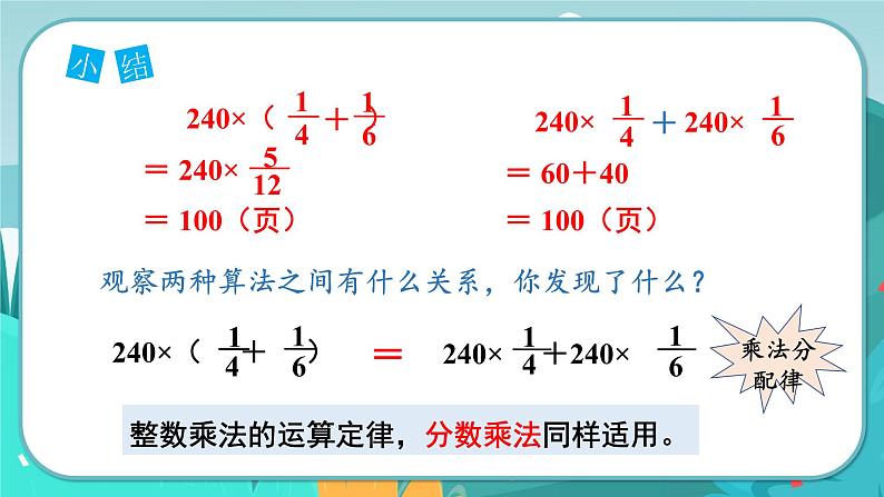 4.5 简便运算(课件PPT)06