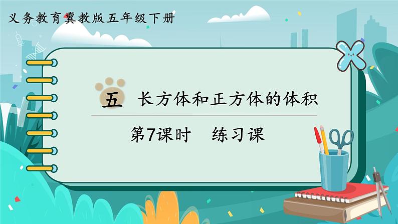 5.7 练习课(课件PPT)第1页