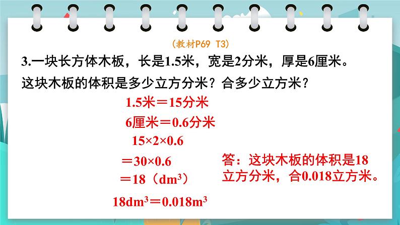 5.7 练习课(课件PPT)第8页
