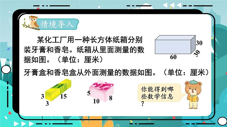 5 设计包装箱(课件PPT)第2页