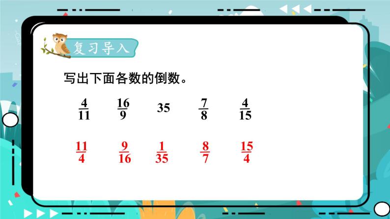 6.1 分数除以整数（课件PPT）02