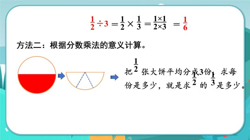 6.1 分数除以整数（课件PPT）06