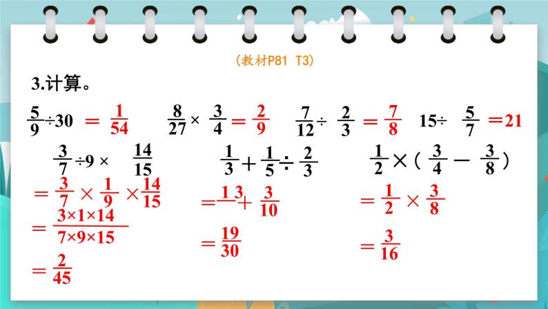 6.6 练习课（课件PPT）06