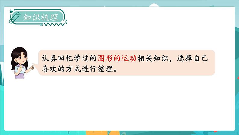 整理与复习4 图形与几何(2)(课件PPT)02