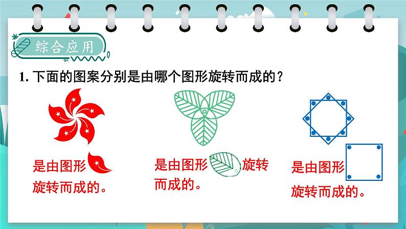 整理与复习4 图形与几何(2)(课件PPT)04