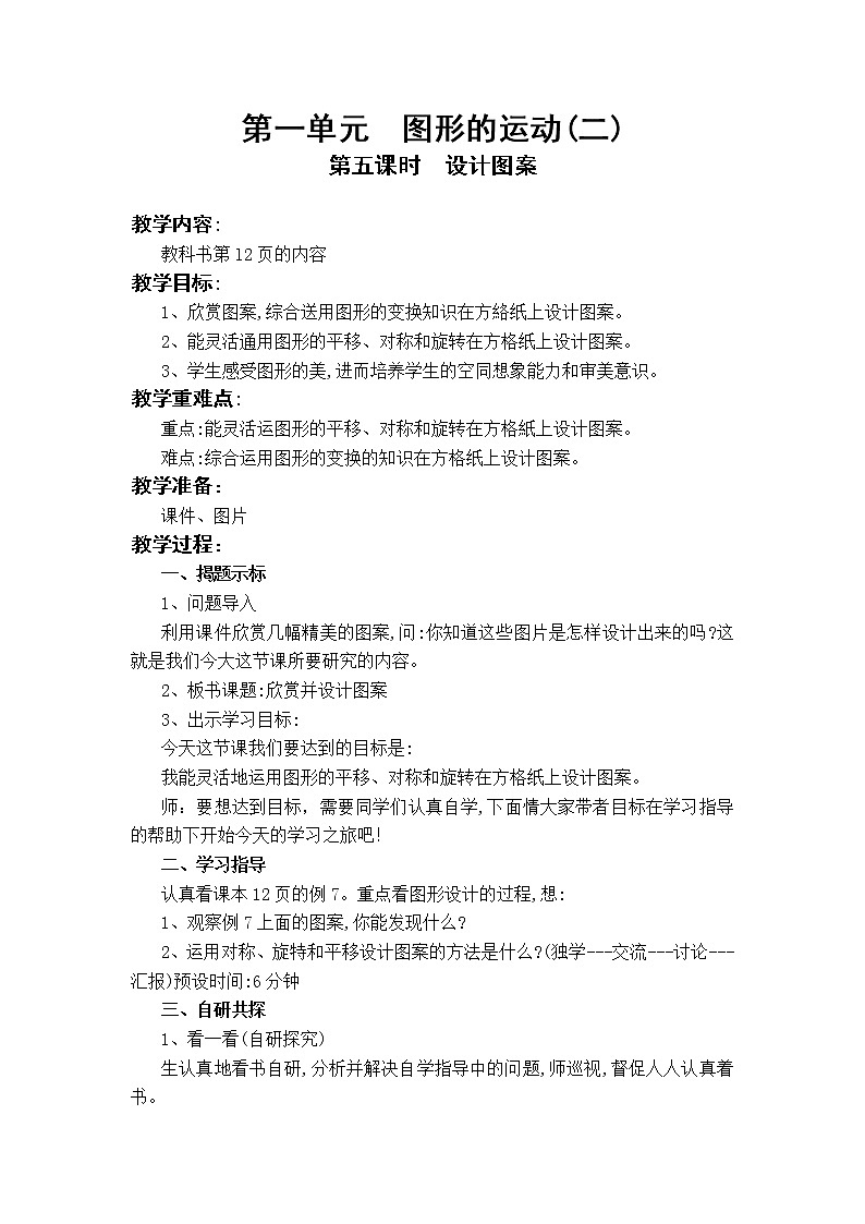 1.5 设计图案(教案)第1页
