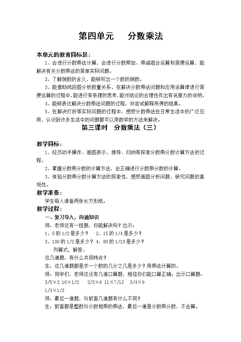 4.3 分数乘法(三)(教案)01