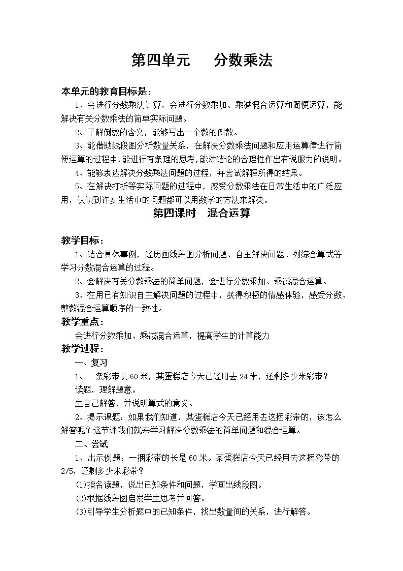 4.4 混合运算(教案)第1页