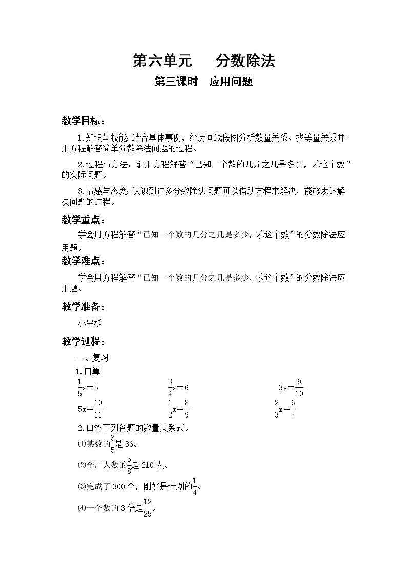6.3 应用问题(教案)01