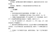 小学冀教版八、探索乐园公开课教案及反思