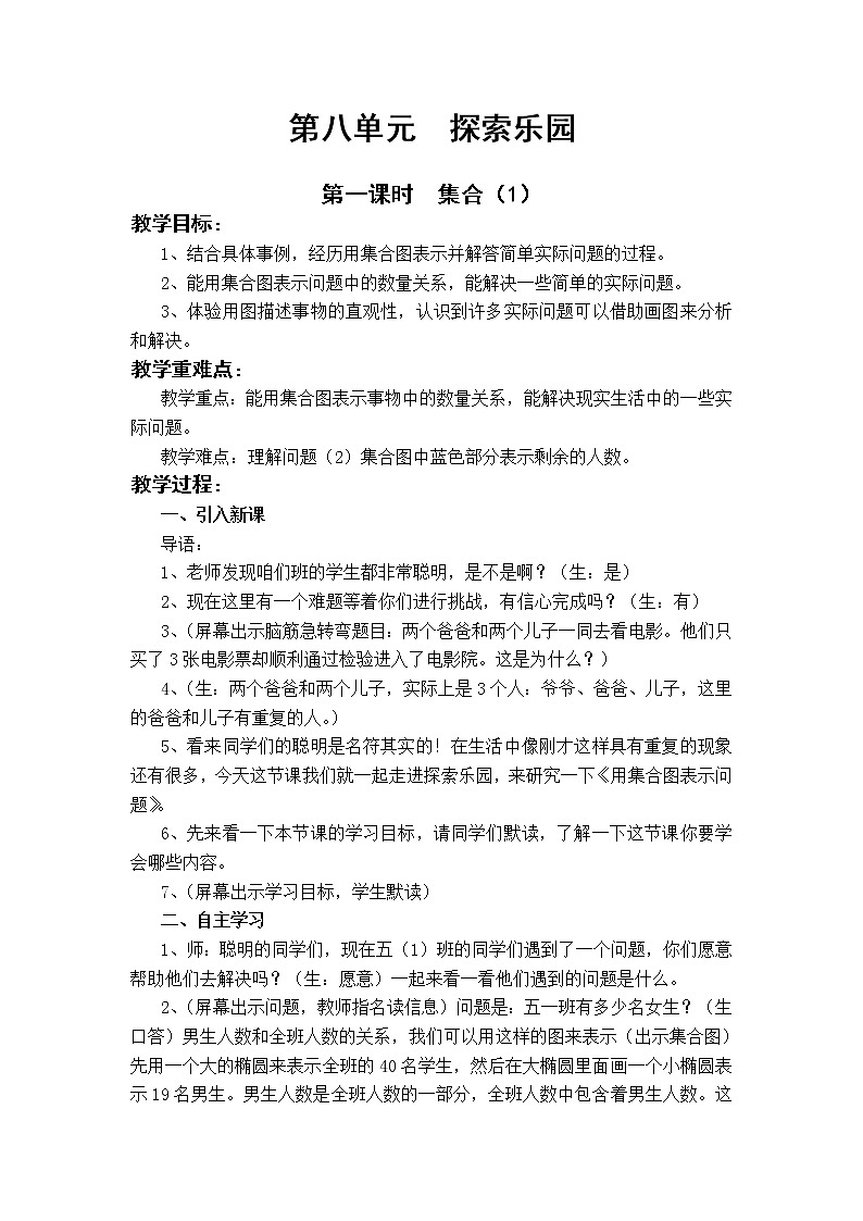 8.1 集合(1)(教案)01