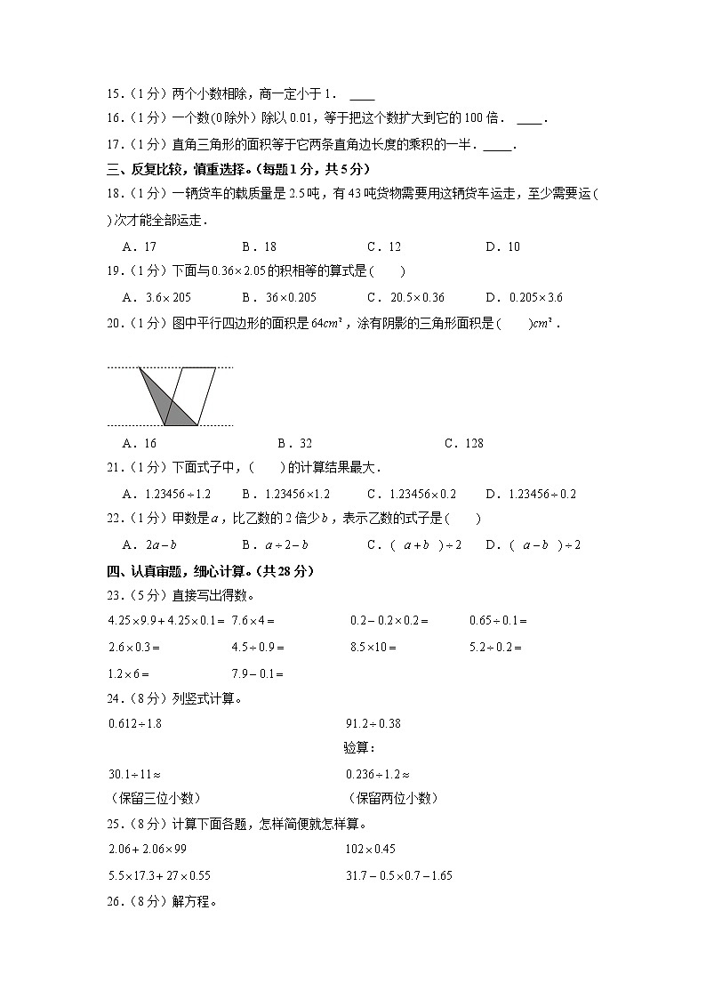 山东省德州市夏津县2022-2023学年五年级上学期期末数学试卷第2页
