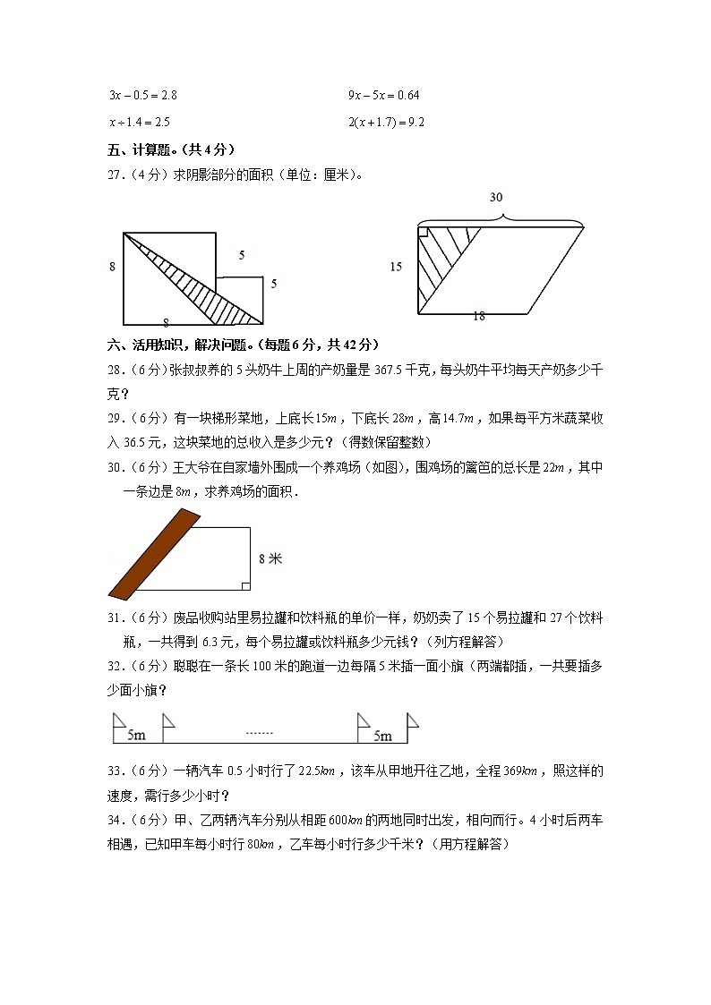 山东省德州市夏津县2022-2023学年五年级上学期期末数学试卷第3页