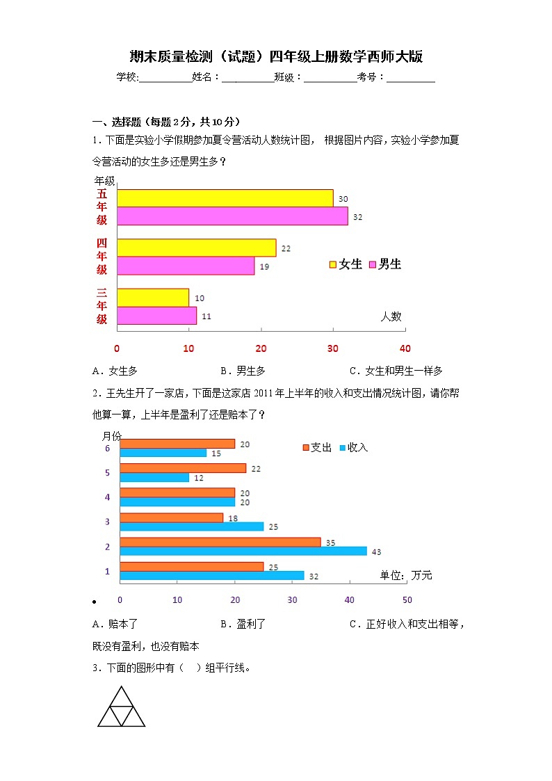期末质量检测(试题)西师大版四年级上册数学(有答案)第1页