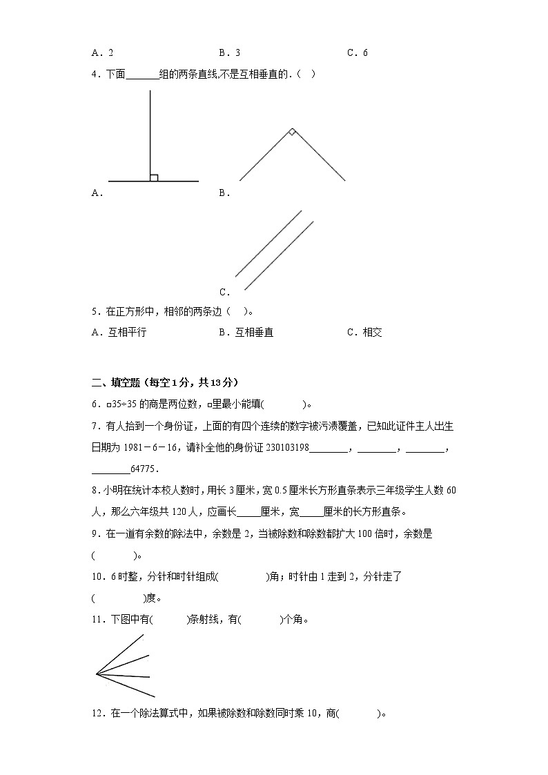 期末质量检测(试题)西师大版四年级上册数学(有答案)第2页