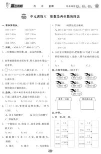 寒假(4)年级数学训练_第⑥篇