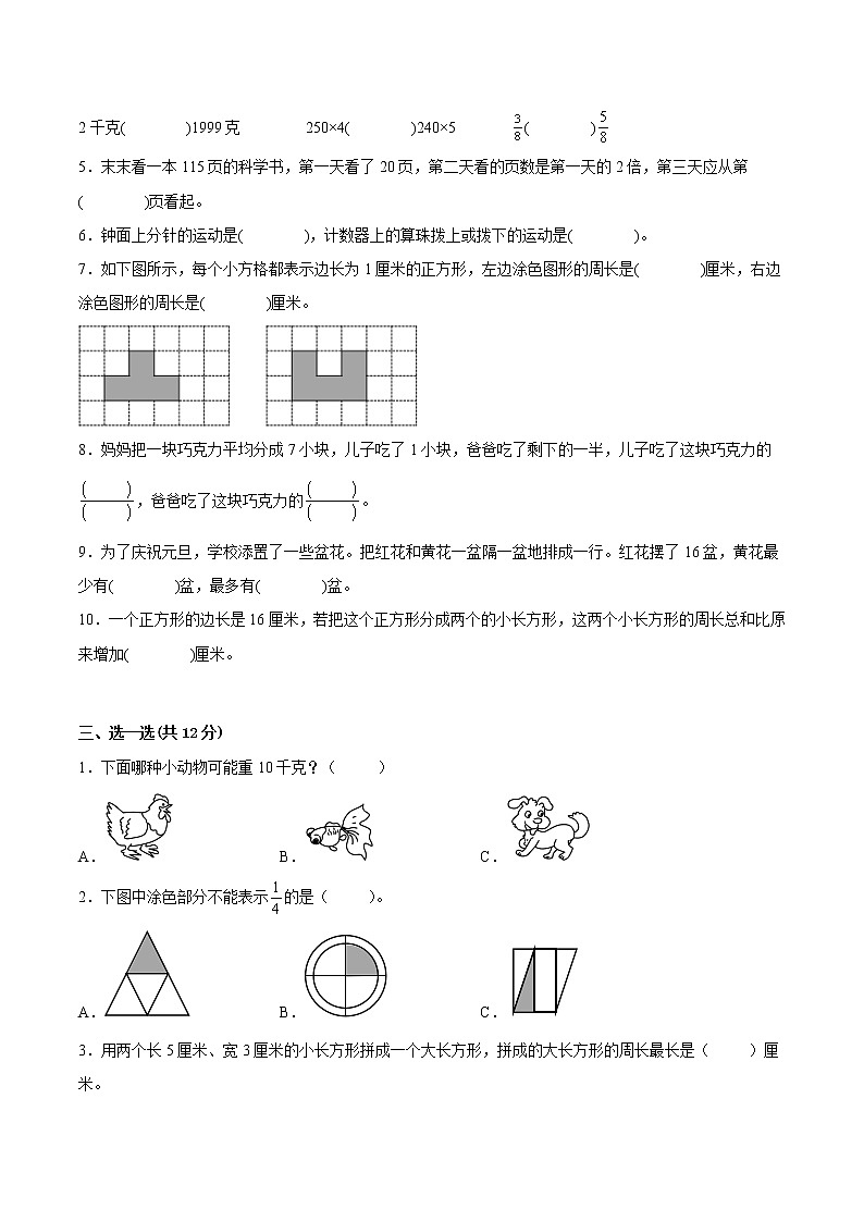 江苏省徐州县区2022-2023学年三年级上学期数学期末试卷二第2页
