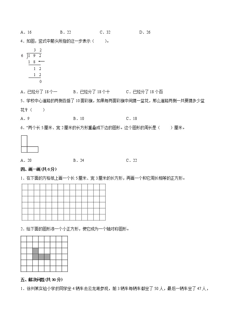 江苏省徐州县区2022-2023学年三年级上学期数学期末试卷二第3页