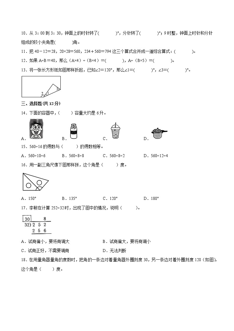 江苏省徐州县区2022-2023学年四年级上学期数学期末试卷二第2页