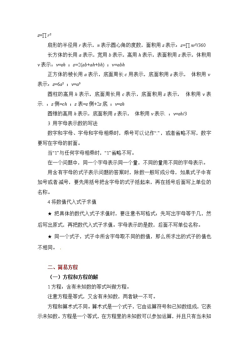 第三章 代数知识初步 2022-2023小升初数学知识点汇总第2页
