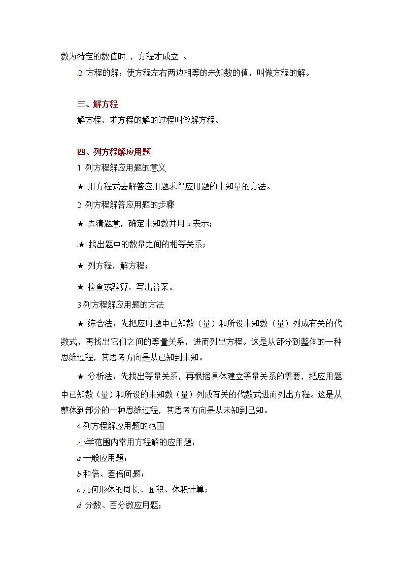 第三章 代数知识初步 2022-2023小升初数学知识点汇总第3页