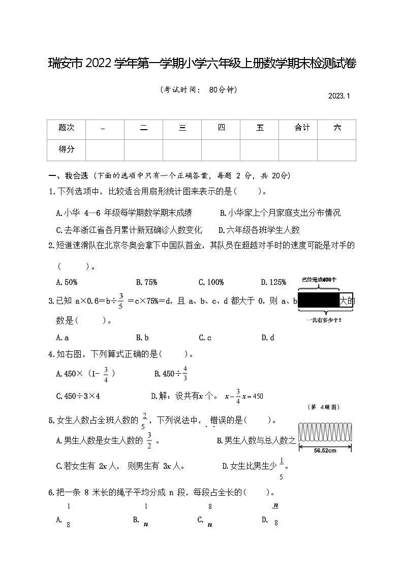 浙江省温州市瑞安市2022-2023学年上学期六年级数学期末检测试卷(含答案)第1页